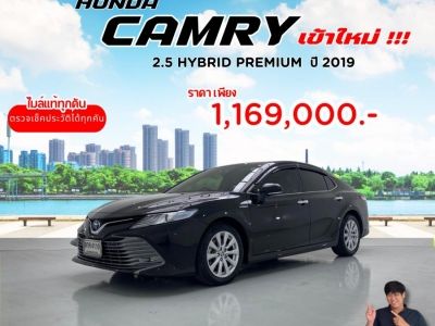 ปี 2019 TOYOTA CAMRY 2.5 HYBRID PREMIUM CC. สี น้ำตาล เกียร์ Auto